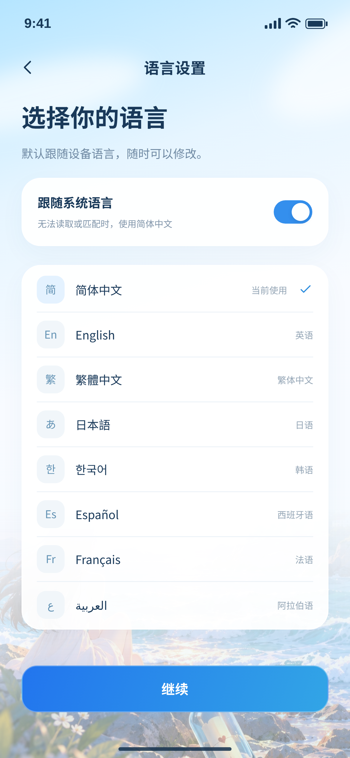 语言选择当前设计参考图