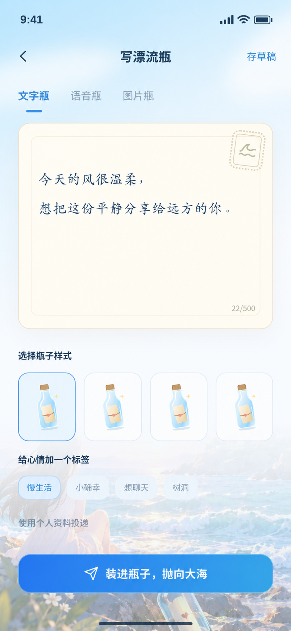 写漂流瓶当前设计参考图