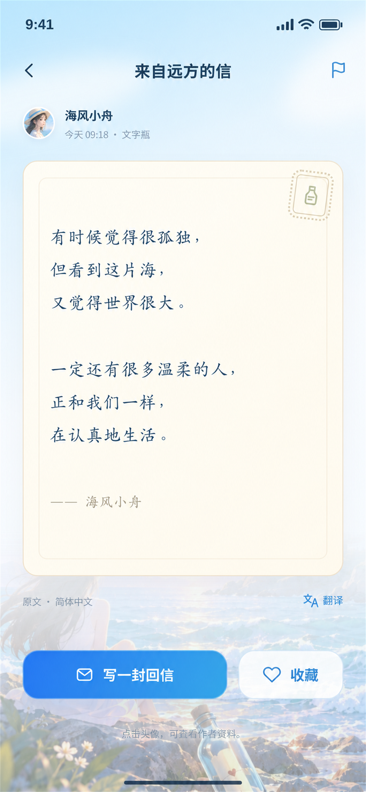 阅读漂流瓶当前设计参考图