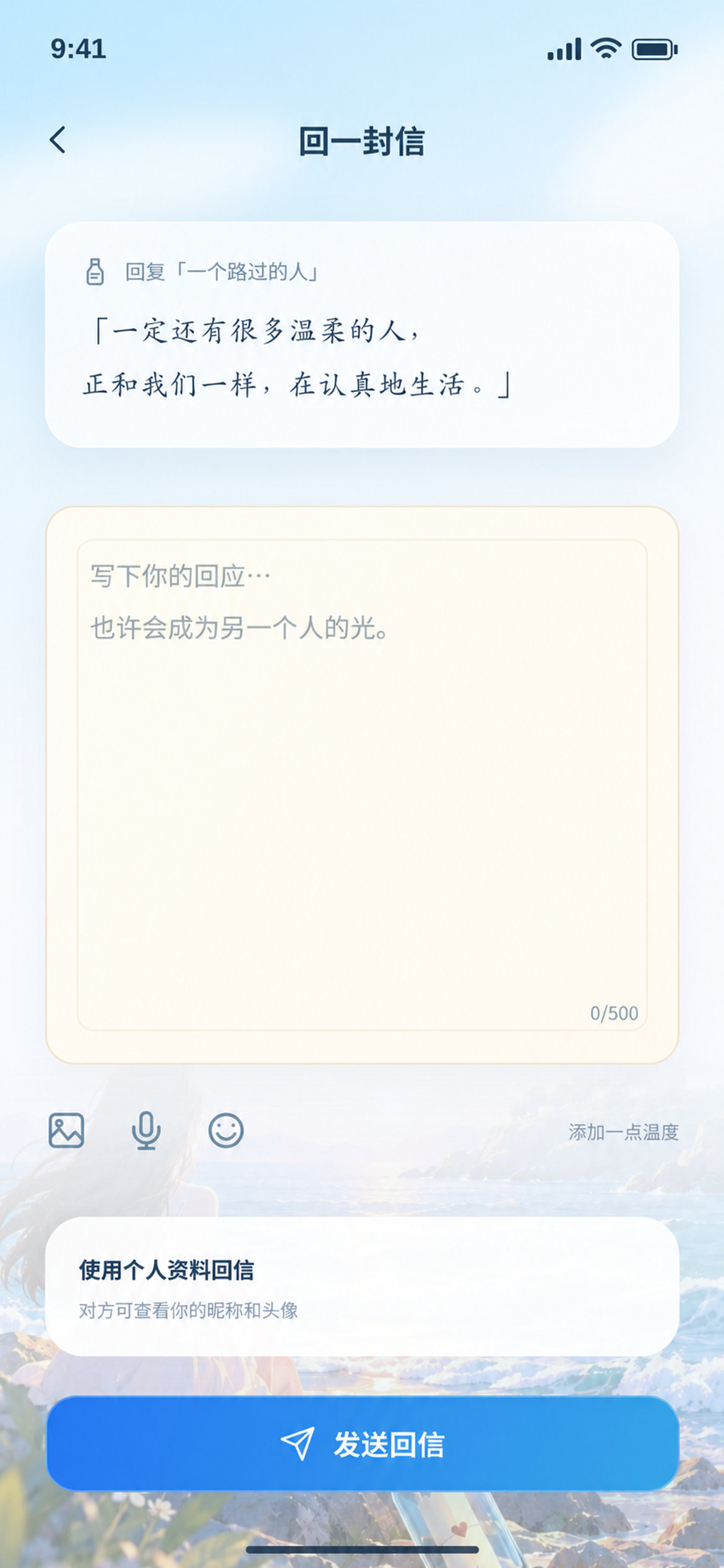 回一封信当前设计参考图